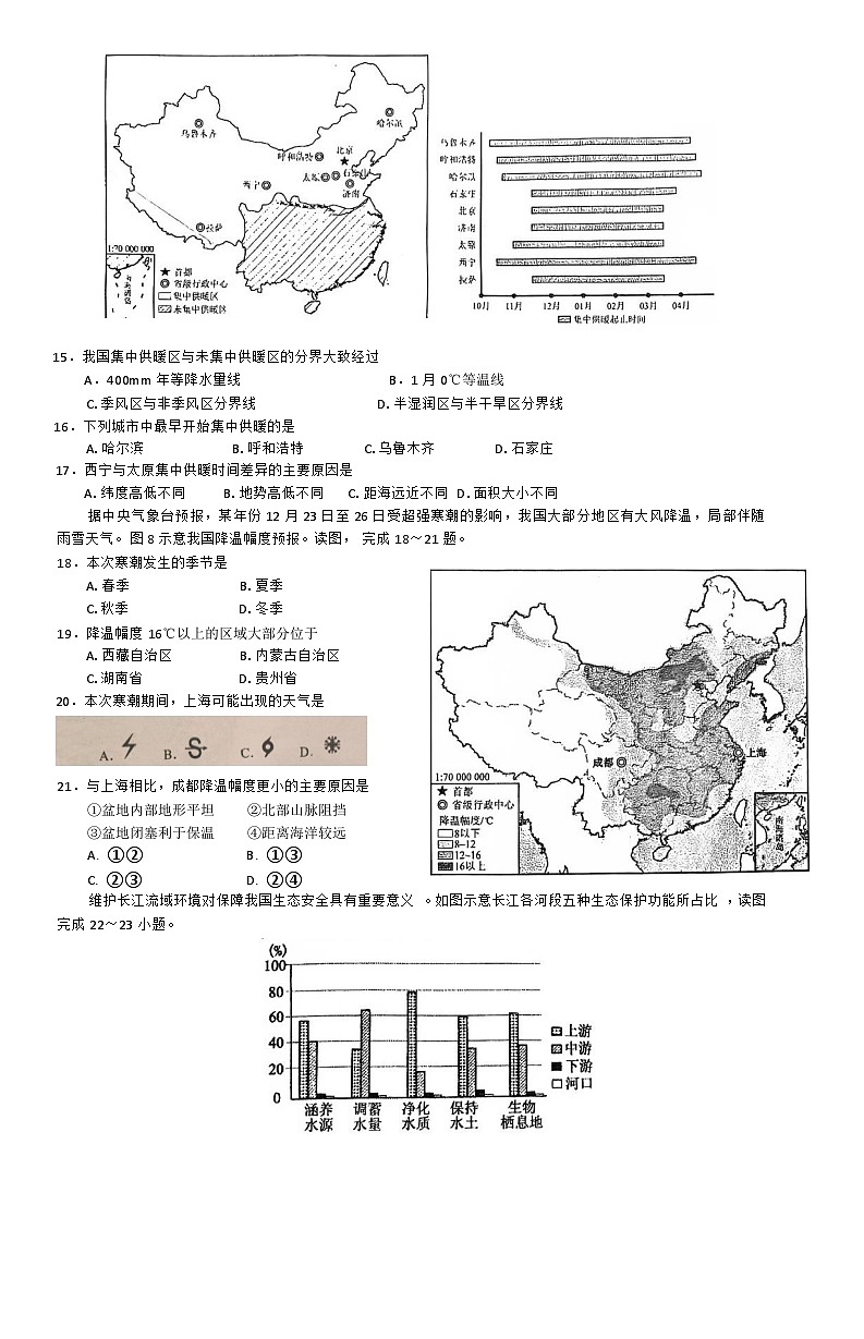 福建省厦门市金林湾实验学校2024-2025学年八年级上学期期中地理试卷第3页