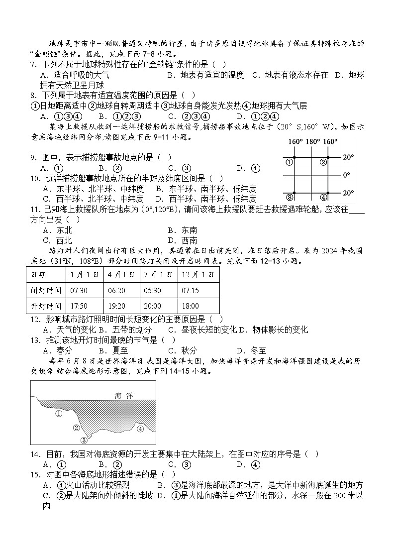 泸县四中教育共同体2024秋期七年级期中地理试卷第2页