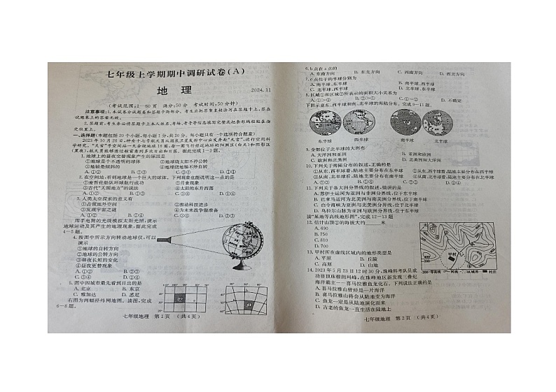 河南省安阳市滑县师达学校2024-2025学年七年级上学期期中地理试卷第1页