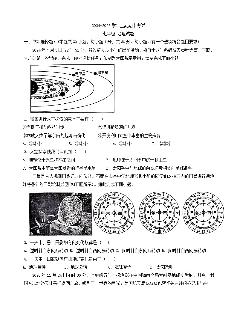 河南省郑州市第四中学教育集团2024-2025学年七年级上学期期中地理试题第1页