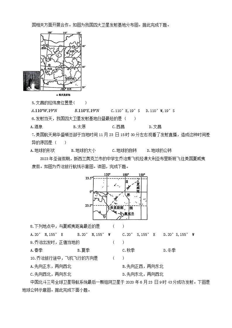 河南省郑州市第四中学教育集团2024-2025学年七年级上学期期中地理试题第2页