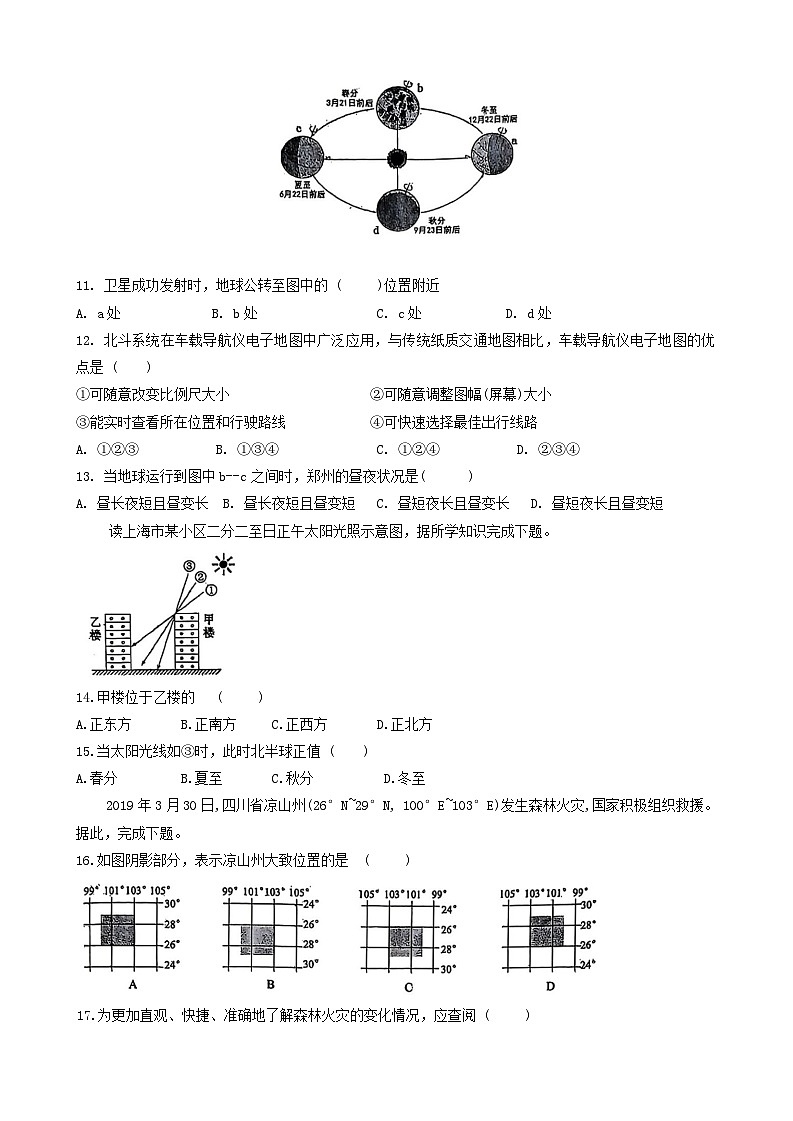 河南省郑州市第四中学教育集团2024-2025学年七年级上学期期中地理试题第3页