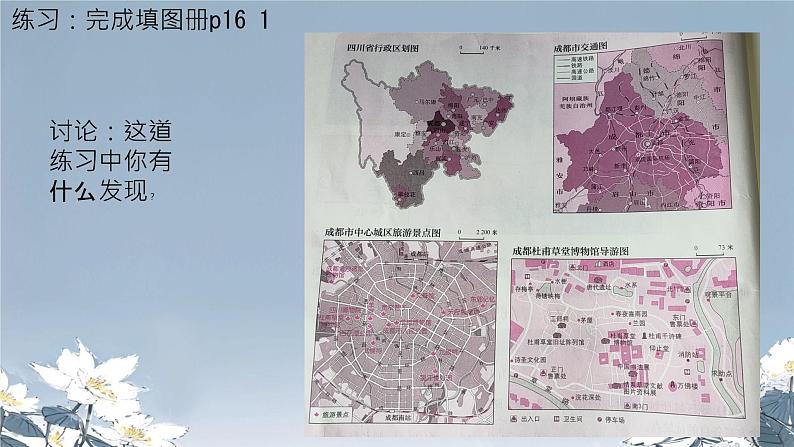 初中 地理 人教版(2024) 七年级上册(2024) 第二章 地图 第三节 地图的选择和应用 课件第2页