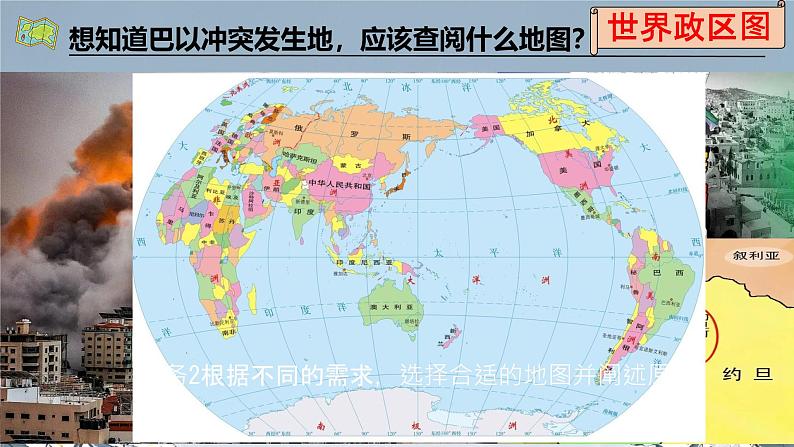 初中 地理 人教版(2024) 七年级上册(2024) 第二章 地图 第三节 地图的选择和应用 课件第5页
