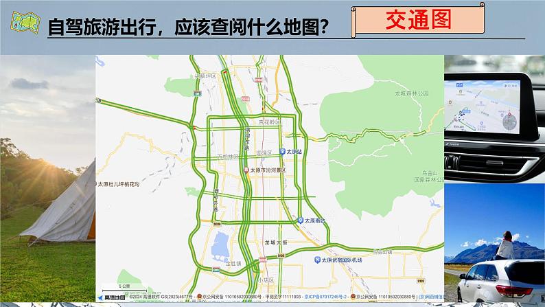 初中 地理 人教版(2024) 七年级上册(2024) 第二章 地图 第三节 地图的选择和应用 课件第7页