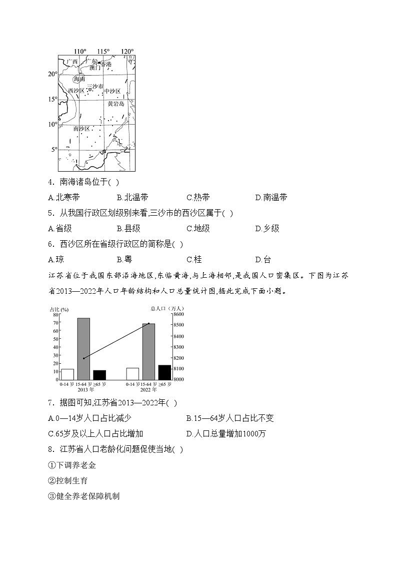江西省宜春市多校2024-2025学年八年级上学期期中考试地理试卷(含答案)第2页