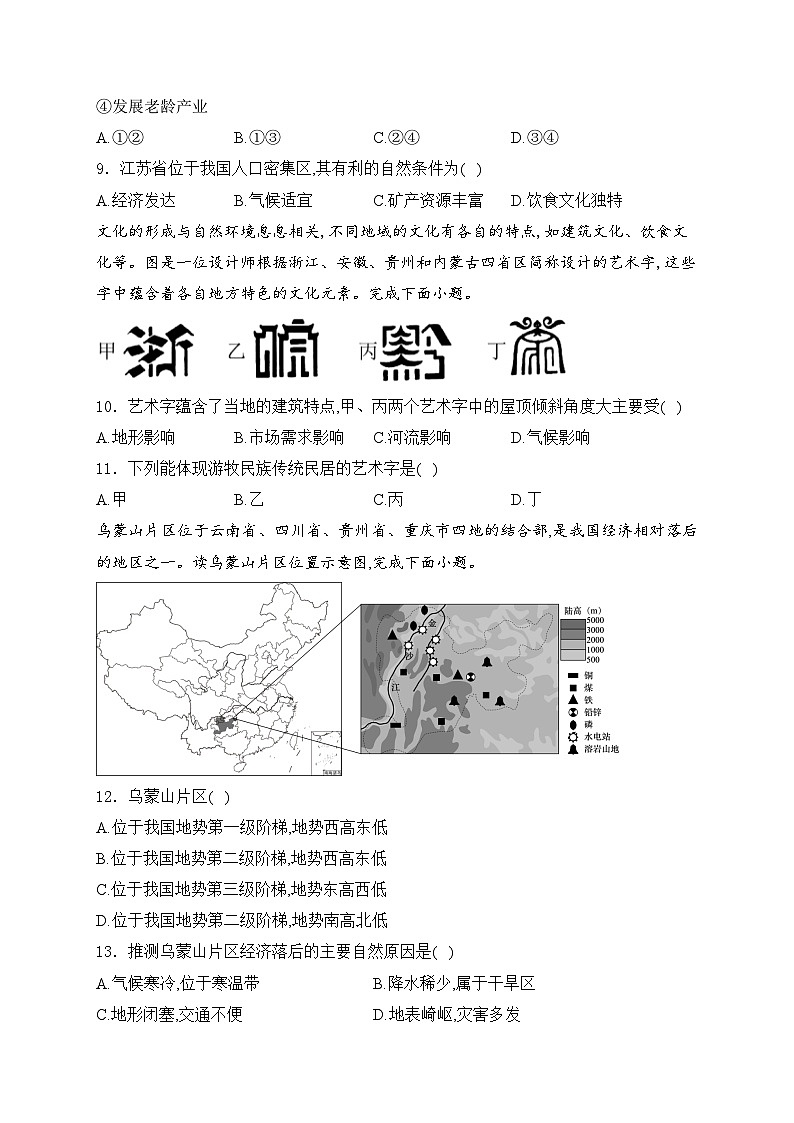 江西省宜春市多校2024-2025学年八年级上学期期中考试地理试卷(含答案)第3页