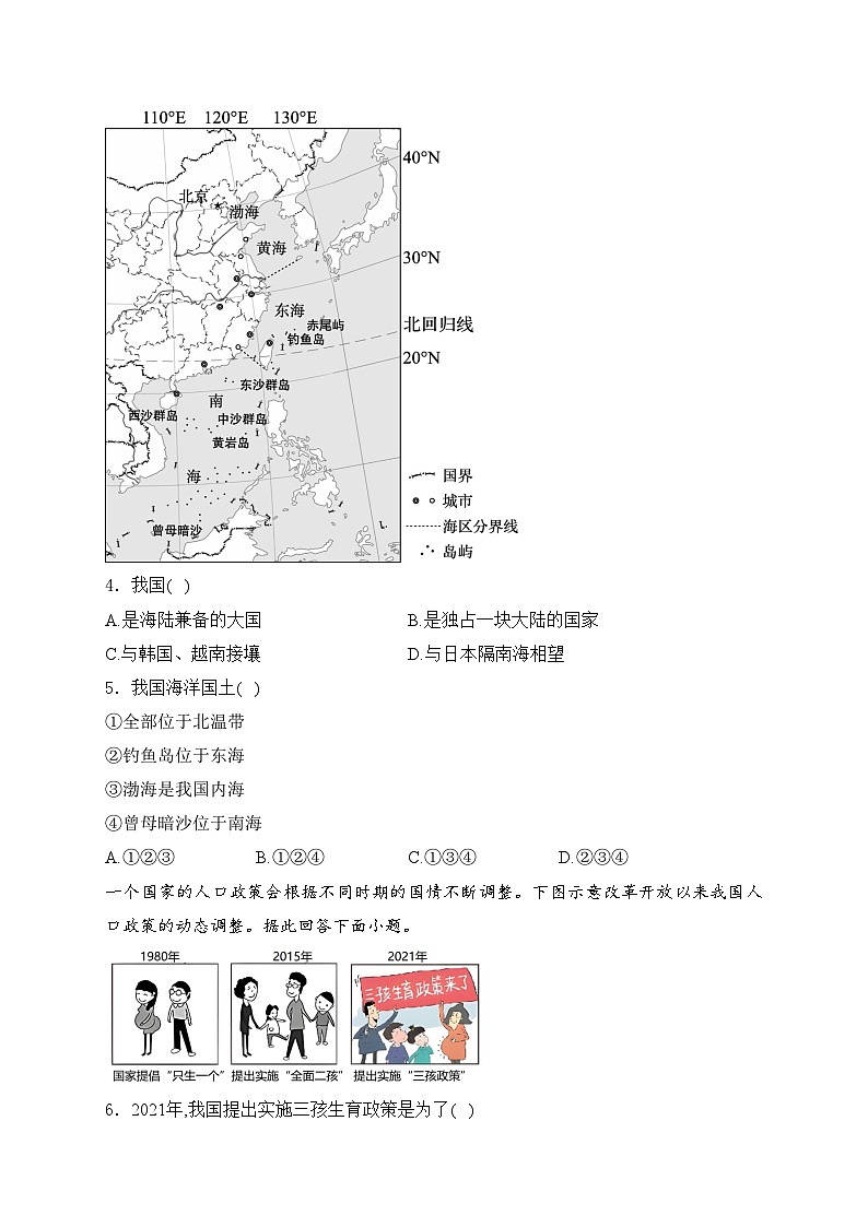 辽宁省抚顺市2024-2025学年八年级上学期期中地理试卷(含答案)02