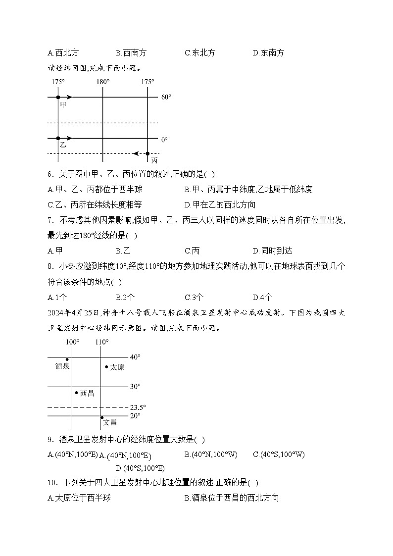 新疆维吾尔自治区2024-2025学年七年级上学期11月期中考试地理试卷(含答案)第2页