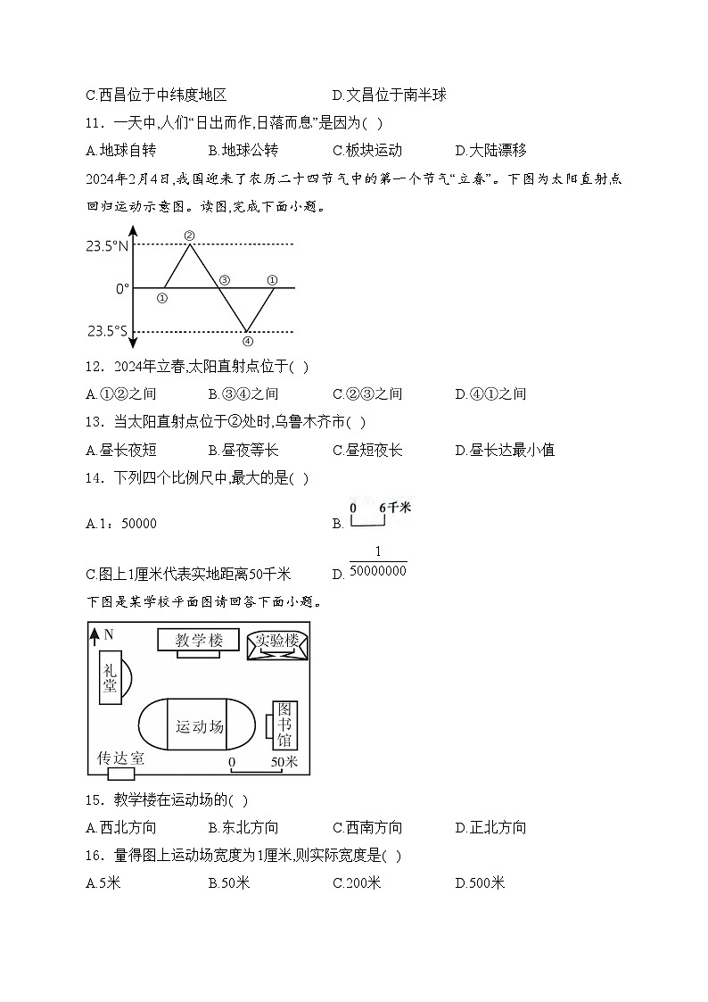 新疆维吾尔自治区2024-2025学年七年级上学期11月期中考试地理试卷(含答案)第3页