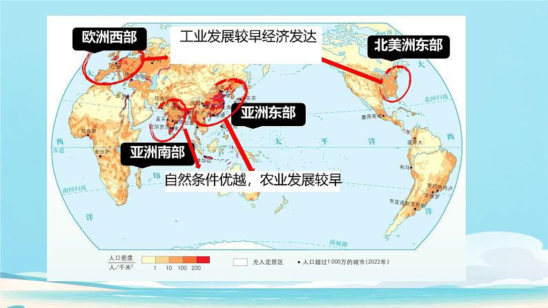 初中 地理 人教版(2024) 七年级上册(2024) 第五章 居民与文化 第一节 人口与人种 课件第7页