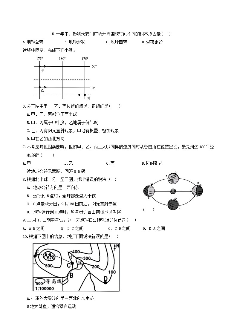 四川省剑阁中学校2024-2025学年七年级上学期期中地理试题第2页