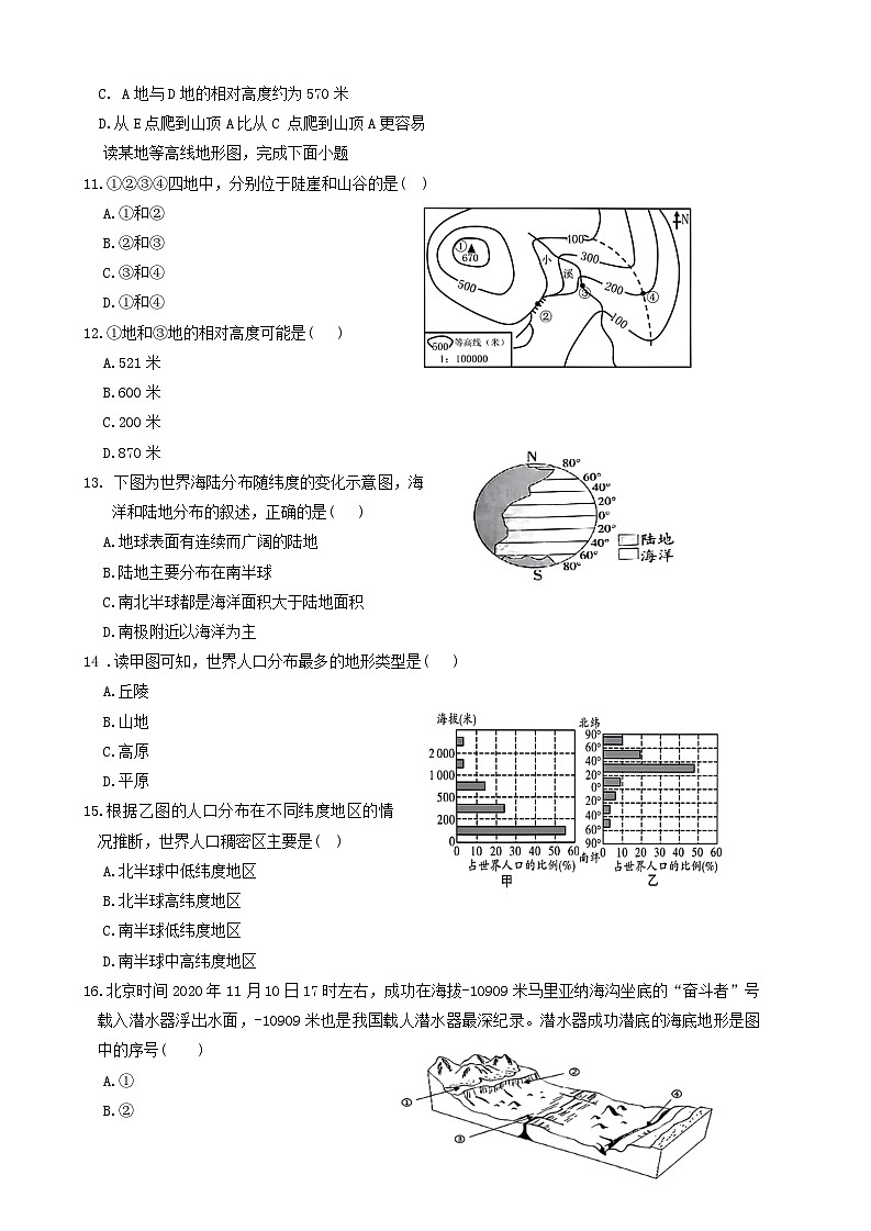 四川省剑阁中学校2024-2025学年七年级上学期期中地理试题第3页