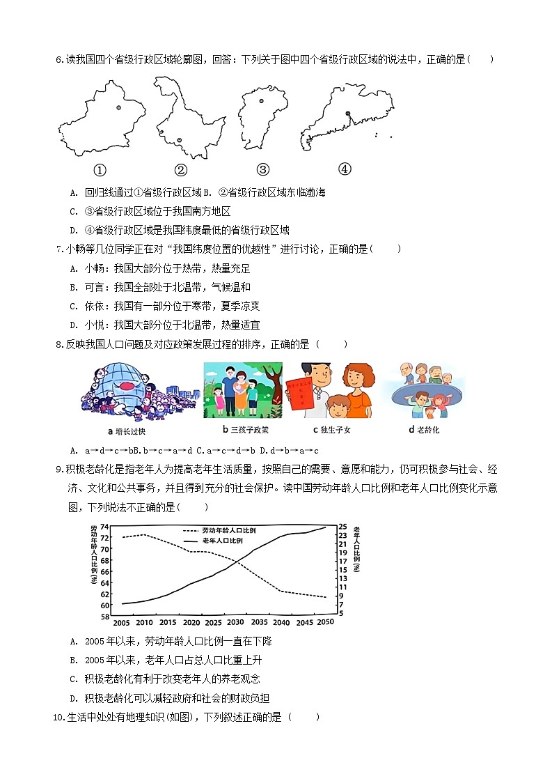 四川省剑阁中学校2024-2025学年八年级上学期期中地理试题第2页