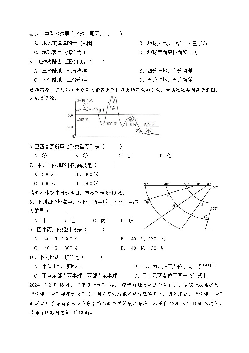 广东省东莞市长安振安初级中学2024-2025学年七年级上学期期中考试地理试题第2页