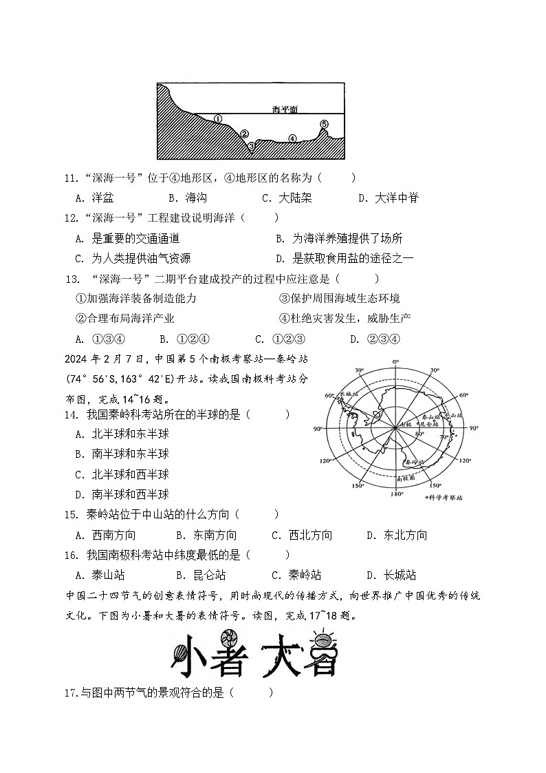 广东省东莞市长安振安初级中学2024-2025学年七年级上学期期中考试地理试题第3页