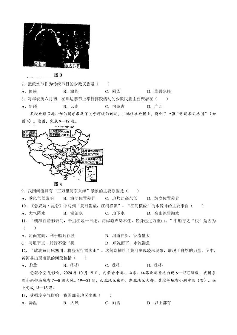 吉林省白城市部分学校2024~2025学年八年级(上)第三次月考试地理试卷(含答案)第2页