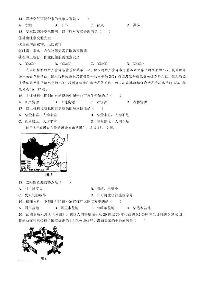 吉林省白城市部分学校2024~2025学年八年级(上)第三次月考试地理试卷(含答案)第3页