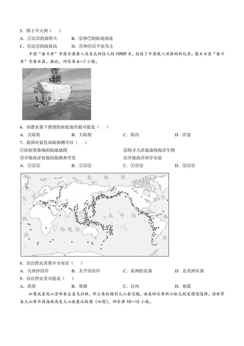 贵州省贵阳市南明区永乐第一中学2024~2025学年七年级(上)期中地理试卷(含答案)02