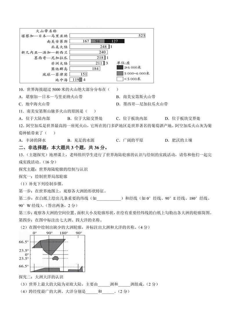 贵州省贵阳市南明区永乐第一中学2024~2025学年七年级(上)期中地理试卷(含答案)03