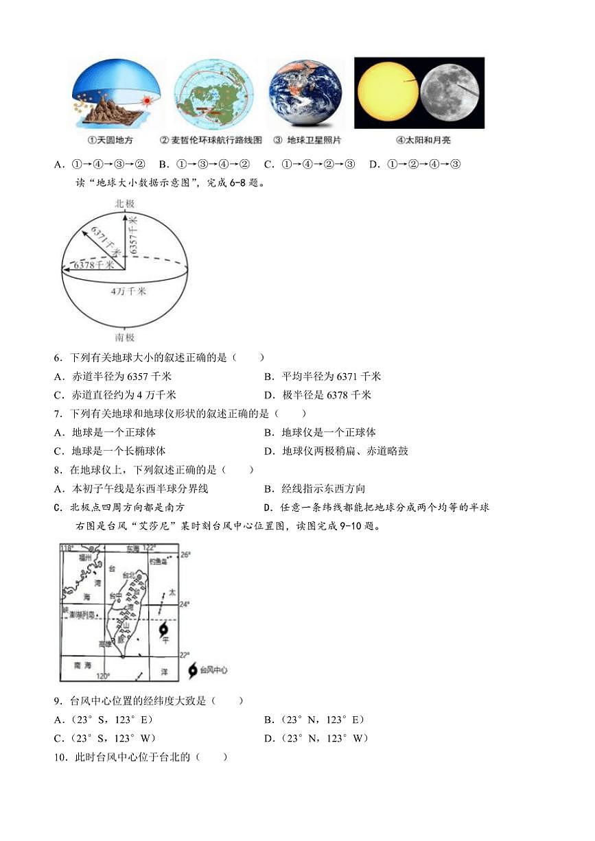 湖北省黃岡市黃州區(qū)黃州中學(xué)2024～2025學(xué)年七年級(jí)(上)期中地理試卷(含答案)第2頁(yè)