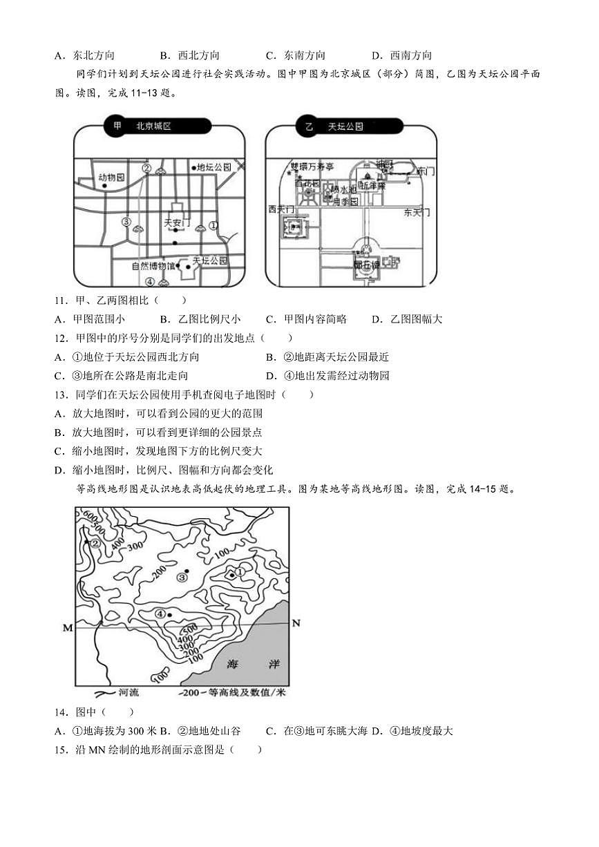 湖北省黃岡市黃州區(qū)黃州中學(xué)2024～2025學(xué)年七年級(jí)(上)期中地理試卷(含答案)第3頁(yè)