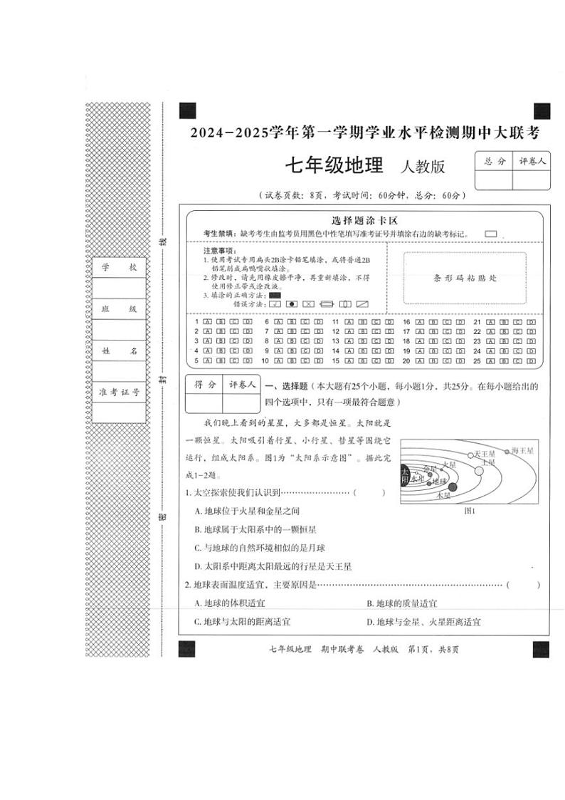 河北省沧州市2024~2025学年七年级(上)期中地理试卷(含答案)第1页