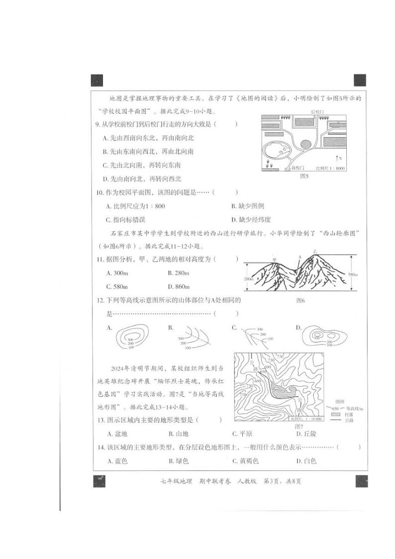 河北省沧州市2024~2025学年七年级(上)期中地理试卷(含答案)第3页