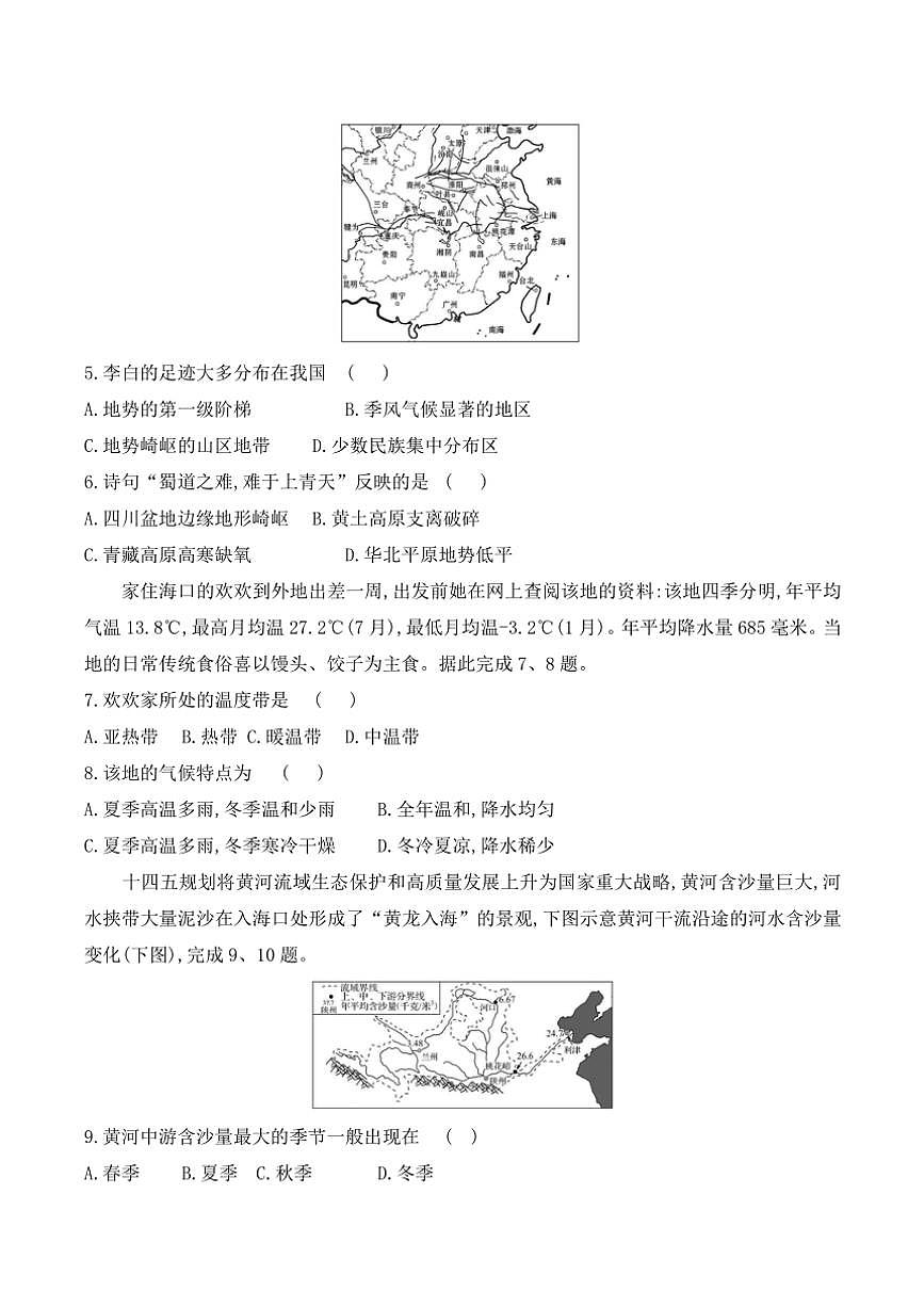 貴州省貴陽市南明區(qū)永樂第一中學(xué)2024～2025學(xué)年八年級(jí)(上)期中地理試卷(含答案)第2頁