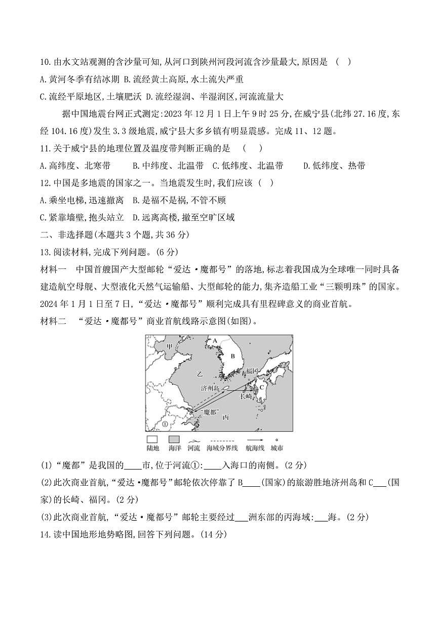貴州省貴陽市南明區(qū)永樂第一中學(xué)2024～2025學(xué)年八年級(jí)(上)期中地理試卷(含答案)第3頁