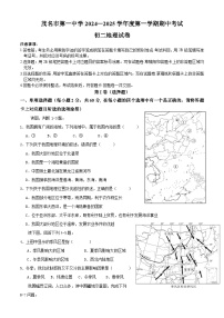 广东省茂名市第一中学2024-2025学年八年级上学期期中考试地理试题