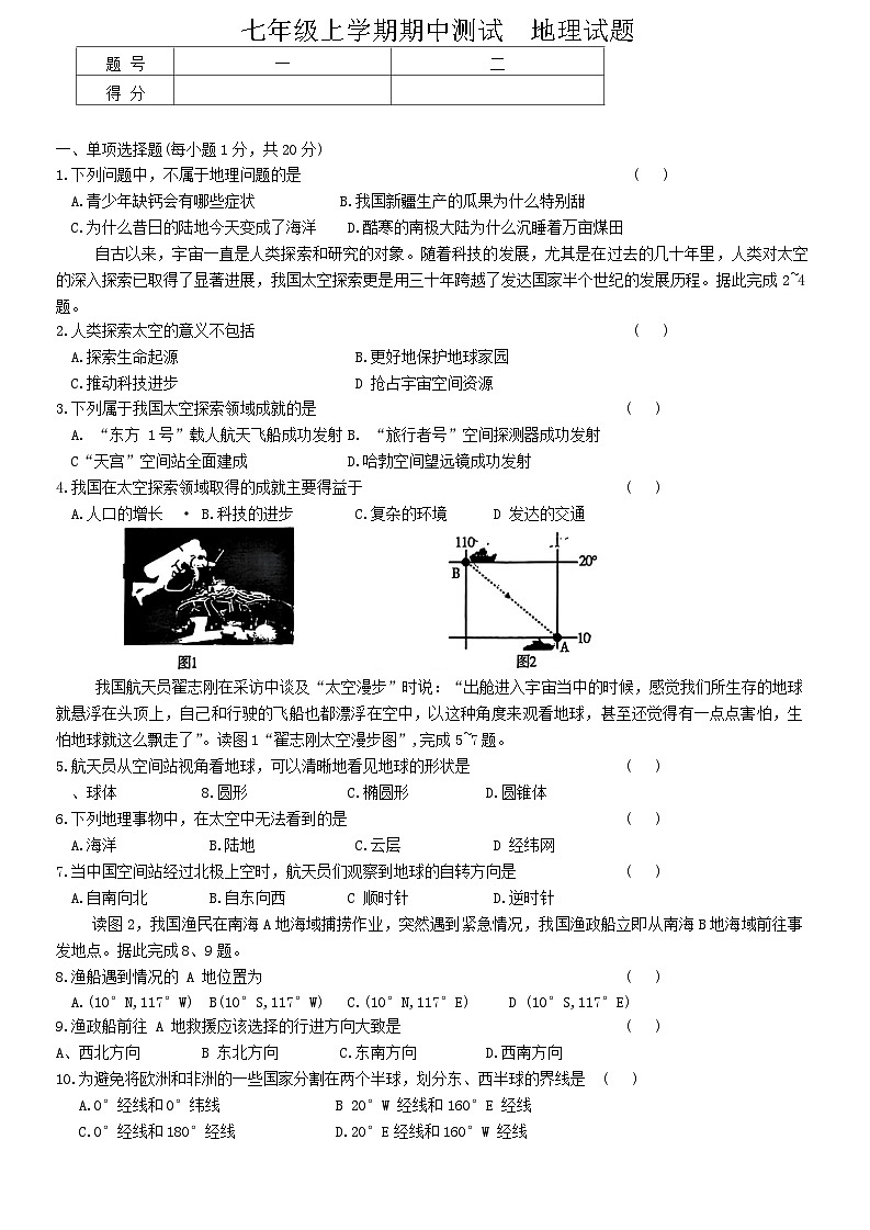吉林省吉林市第九中学2024-2025学年七年级上学期期中考试地理试题第1页
