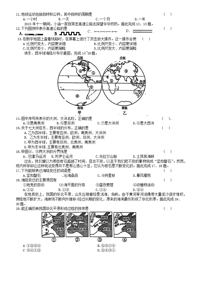吉林省吉林市第九中学2024-2025学年七年级上学期期中考试地理试题第2页