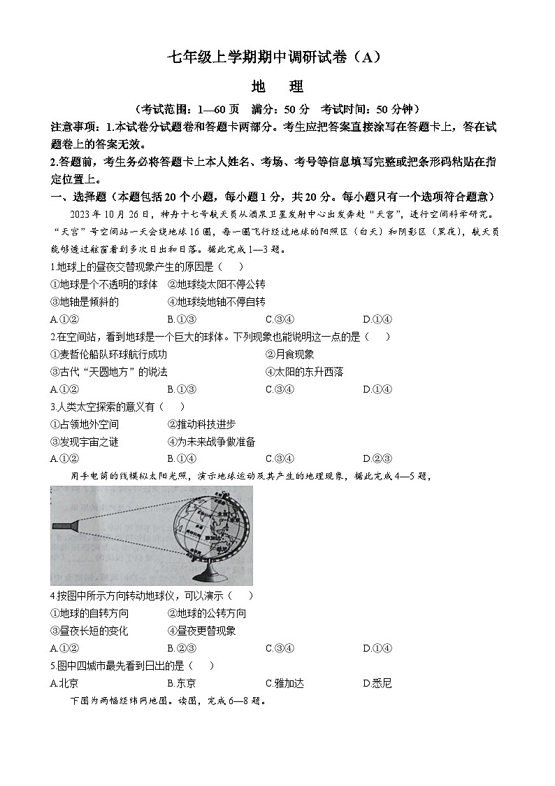 河南省安阳市滑县师达学校2024-2025学年七年级上学期期中地理试卷第1页