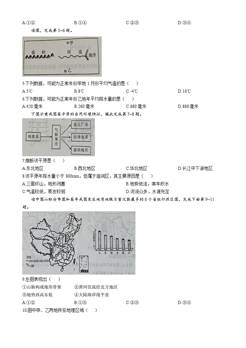 河南省安阳市滑县师达学校2024-2025学年八年级上学期期中地理试卷第2页
