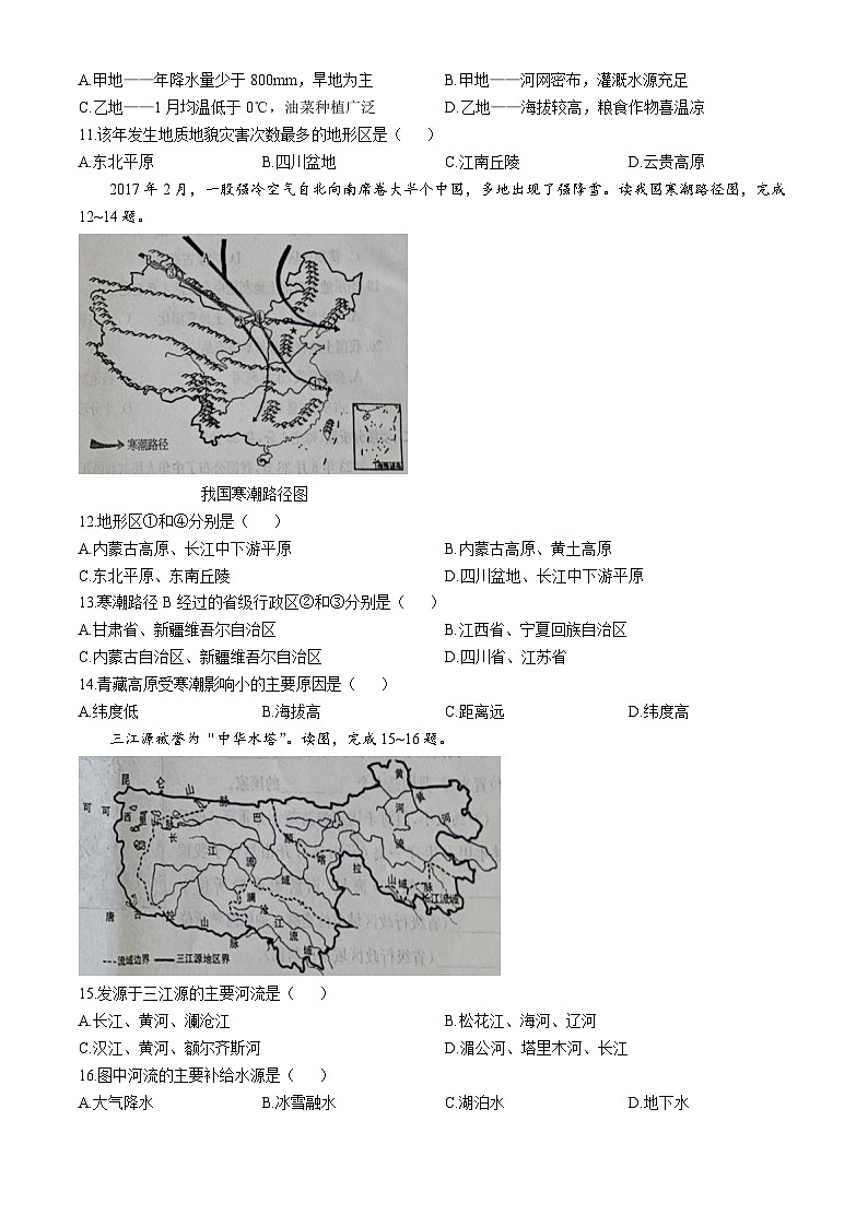 河南省安阳市滑县师达学校2024-2025学年八年级上学期期中地理试卷第3页