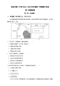 广东省茂名市第一中学2024-2025学年七年级上学期期中考试地理试题