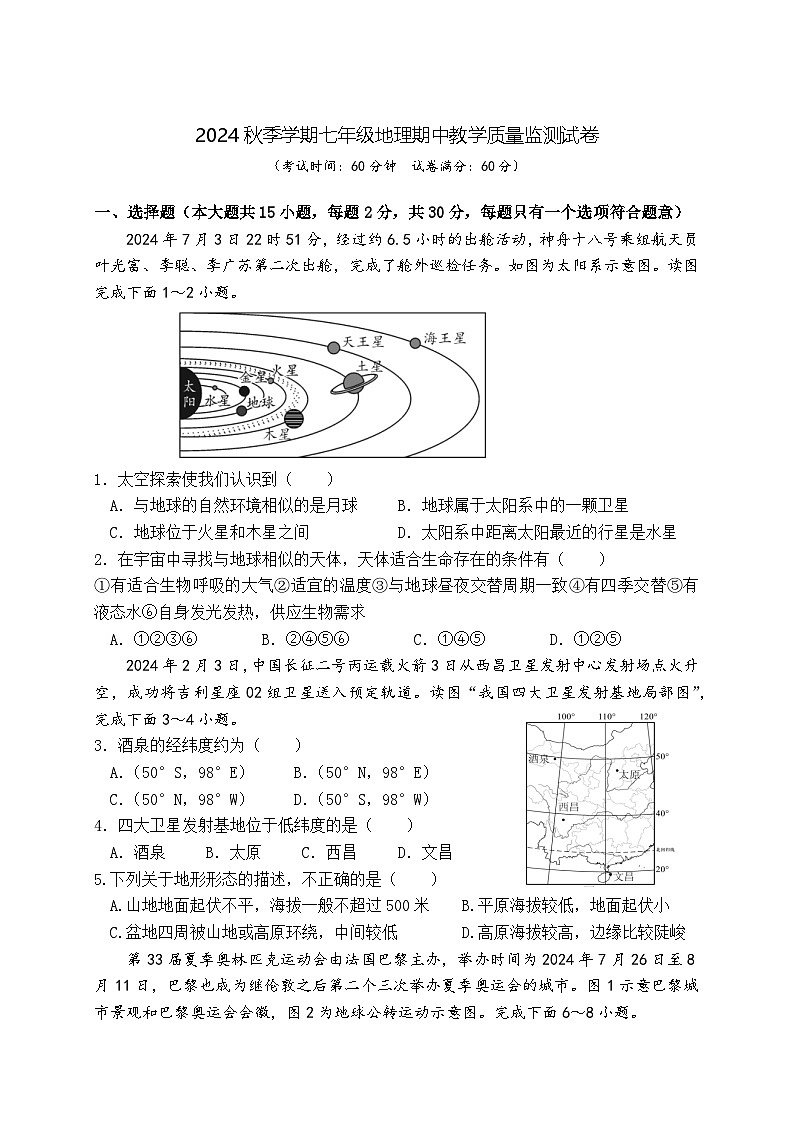 广西防城港市上思县2024-2025学年七年级上学期期中地理试卷第1页
