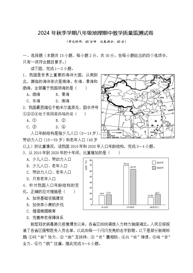 广西防城港市上思县2024-2025学年八年级上学期期中地理试卷第1页