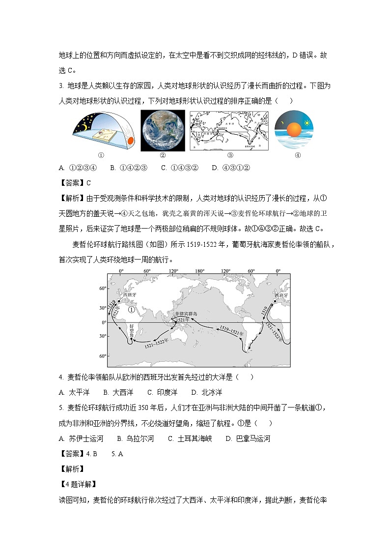 2024-2025学年山东省菏泽市东明县七年级(上)期中地理试卷(解析版)第2页
