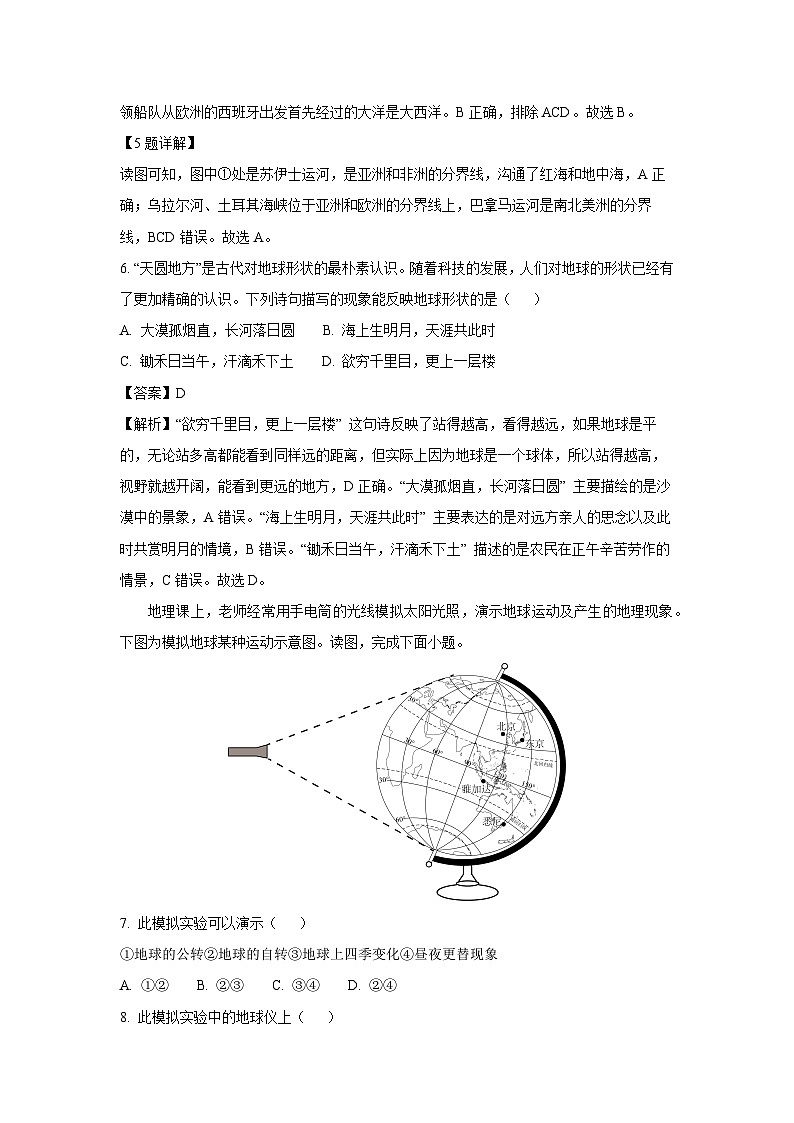 2024-2025学年山东省菏泽市东明县七年级(上)期中地理试卷(解析版)第3页