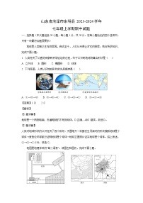 2023-2024学年山东省菏泽市东明县七年级(上)期中地理试卷（解析版）