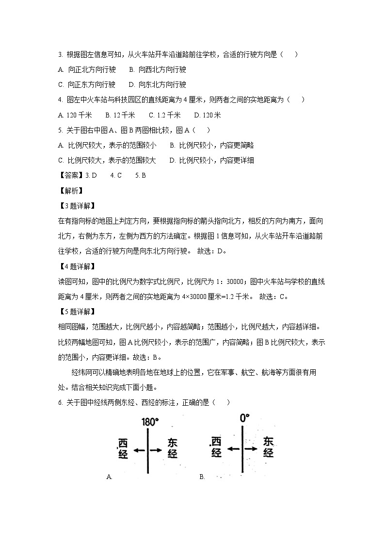 2023-2024学年山东省菏泽市东明县七年级(上)期中(1)地理试卷(解析版)第2页