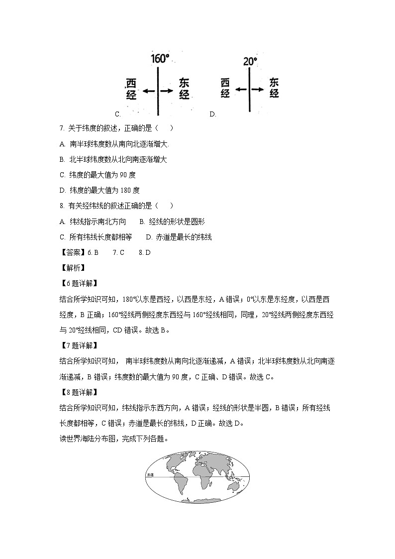 2023-2024学年山东省菏泽市东明县七年级(上)期中(1)地理试卷(解析版)第3页