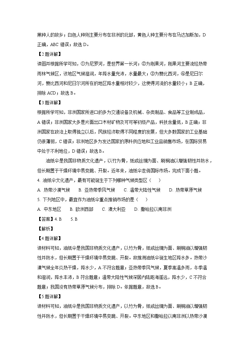 2024-2025学年山东省淄博市张店区七年级(上)期中地理(五四学制)试卷(解析版)第2页