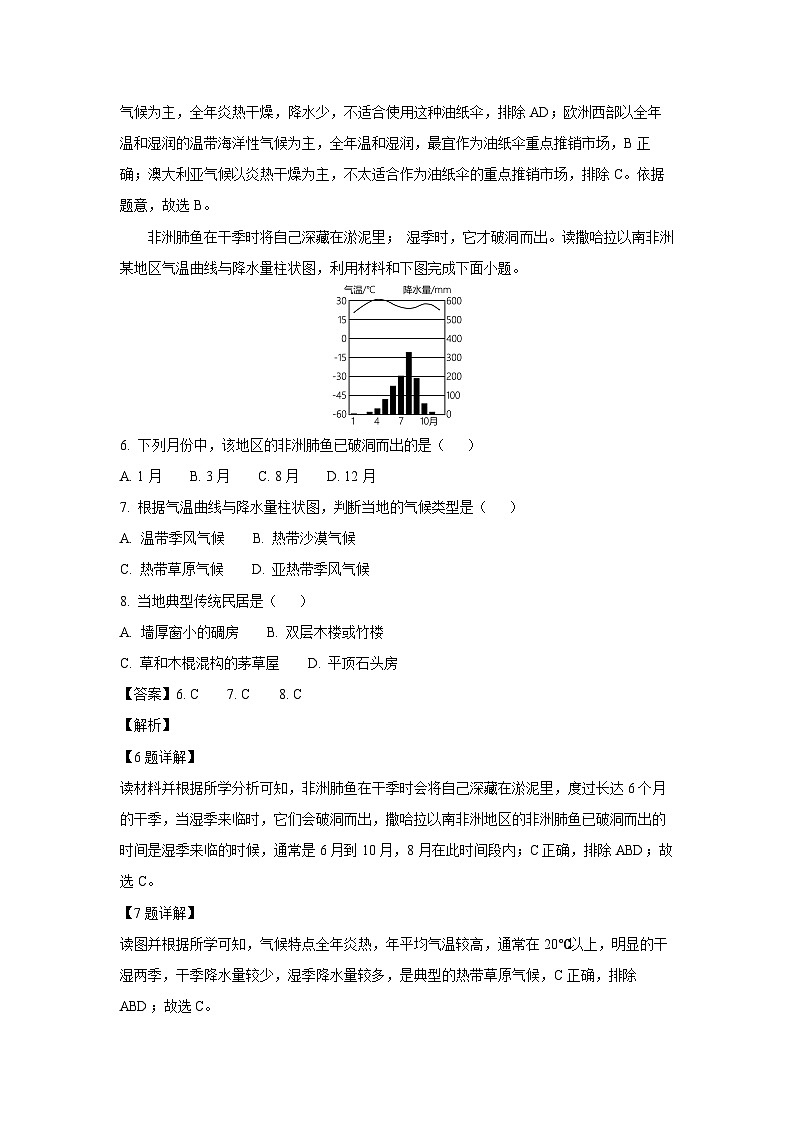 2024-2025学年山东省淄博市张店区七年级(上)期中地理(五四学制)试卷(解析版)第3页