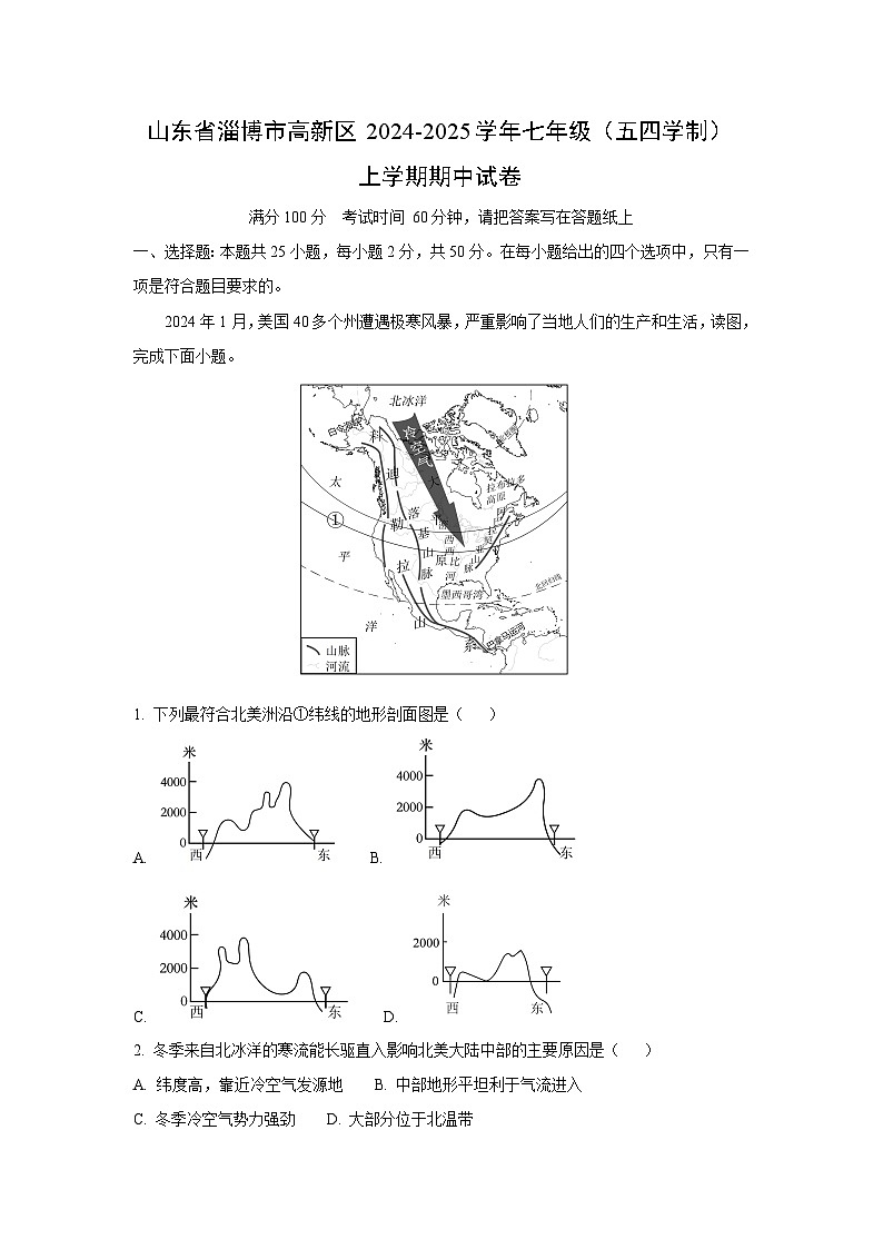 2024-2025学年山东省淄博市高新区七年级(上)(五四学制)期中地理试卷(解析版)第1页