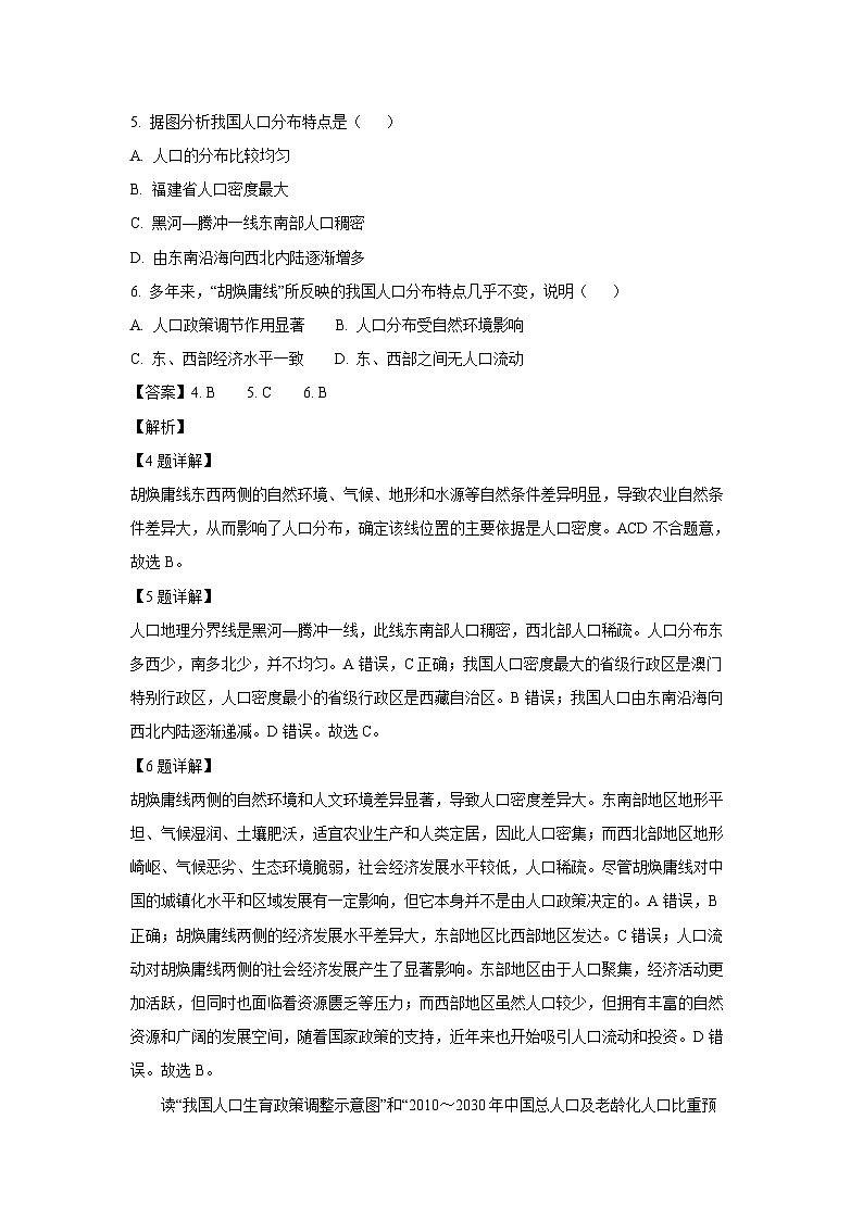 2024-2025学年山东省青岛市莱西市(五四制)七年级(上)期中考试地理试卷(解析版)第3页