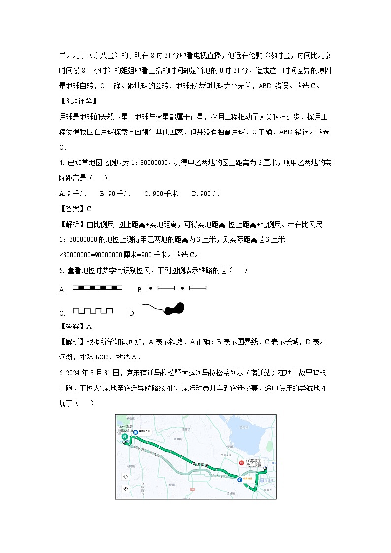 2024-2025学年山东省菏泽市巨野县七年级(上)期中地理试卷(解析版)第2页