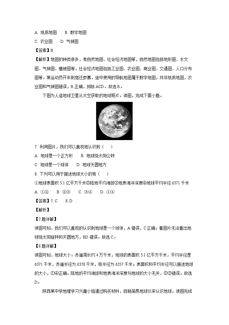 2024-2025学年山东省菏泽市巨野县七年级(上)期中地理试卷(解析版)第3页